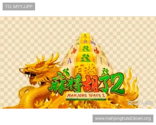 PG麻将游戏电脑版全新升级，带来流畅操作和丰富奖励内容