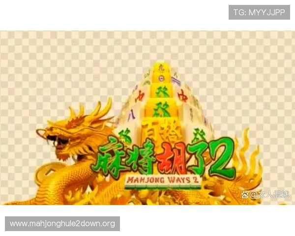 PG电子麻将胡了bug对游戏平衡的影响及开发团队未来的优化计划