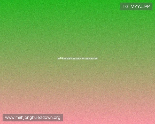 最新PG电子版麻将胡了免费下载指南,全面解析游戏特色与玩法技巧 最新PG电子版麻将胡了免费下载指南,全面解析游戏特色与玩法技巧